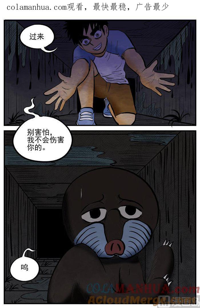 正文2(2)它-小智怪谈彩色版-十日十月（原名小冷）（第1张）