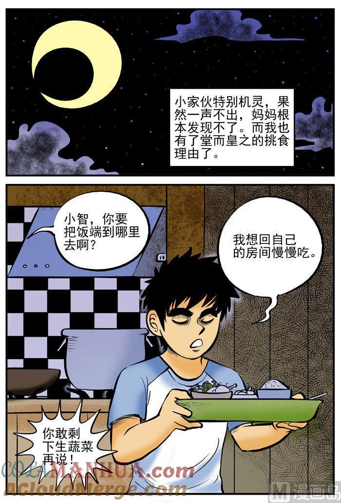 正文2(2)它-小智怪谈彩色版-十日十月（原名小冷）（第4张）