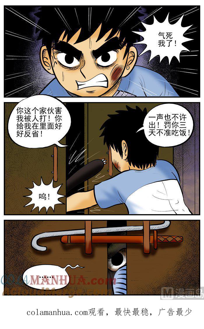 正文2(3)它-小智怪谈彩色版-十日十月（原名小冷）（第10张）