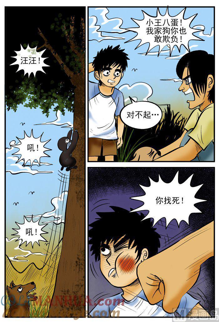 正文2(3)它-小智怪谈彩色版-十日十月（原名小冷）（第9张）
