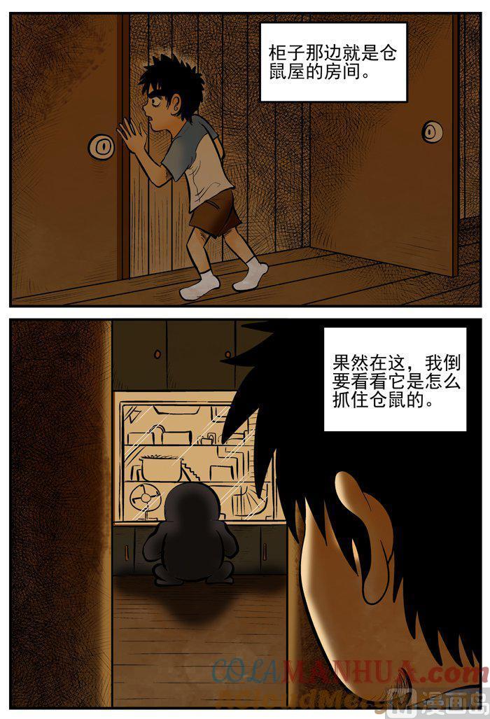 正文2(4)它-小智怪谈彩色版-十日十月（原名小冷）（第5张）
