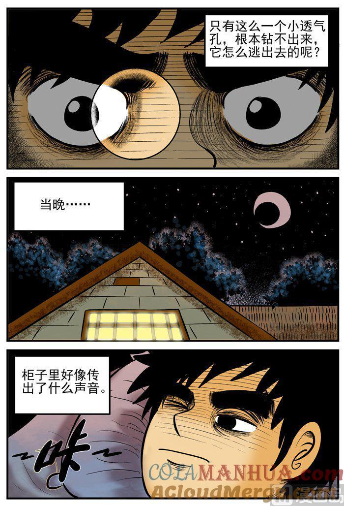 正文2(4)它-小智怪谈彩色版-十日十月（原名小冷）（第2张）