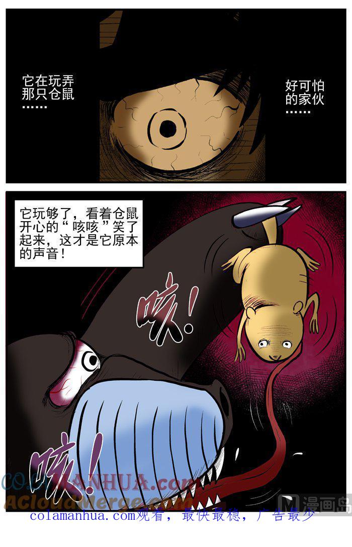 正文2(4)它-小智怪谈彩色版-十日十月（原名小冷）（第10张）
