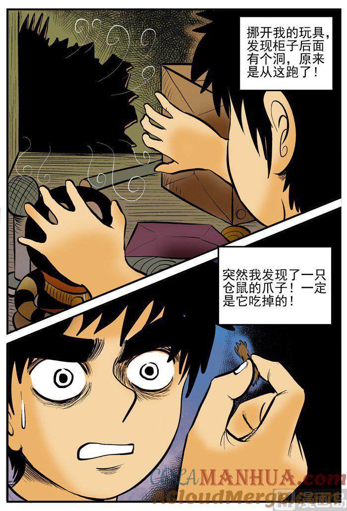 正文2(4)它-小智怪谈彩色版-十日十月（原名小冷）（第4张）