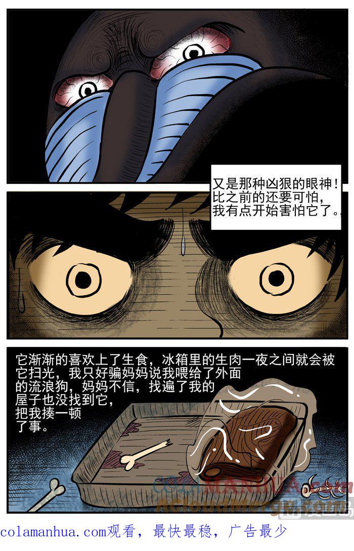 正文2(5)它-小智怪谈彩色版-十日十月（原名小冷）（第9张）
