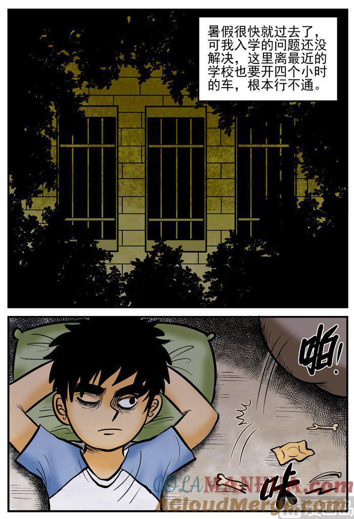 正文2(5)它-小智怪谈彩色版-十日十月（原名小冷）（第5张）