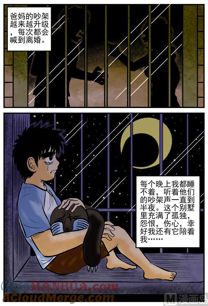 正文2(5)它-小智怪谈彩色版-十日十月（原名小冷）（第4张）