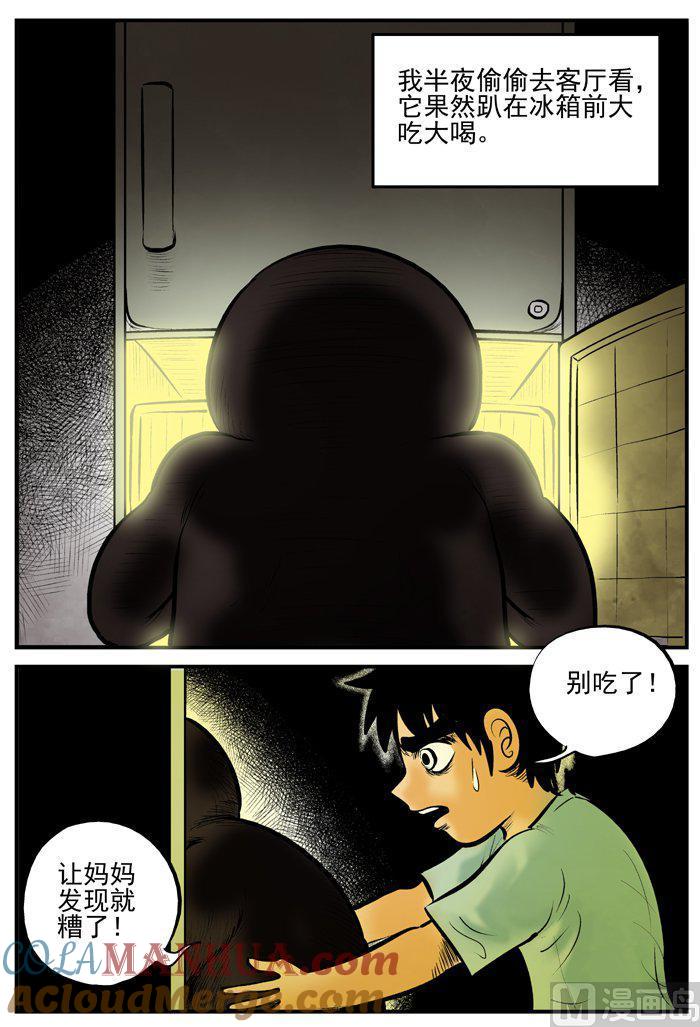 正文2(5)它-小智怪谈彩色版-十日十月（原名小冷）（第8张）