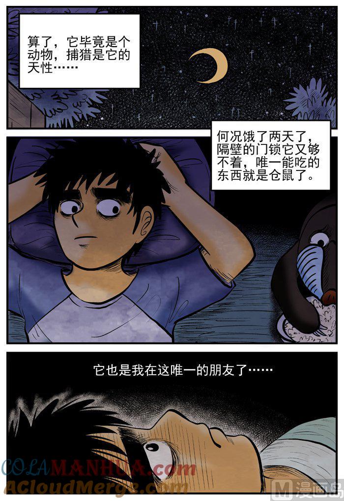 正文2(5)它-小智怪谈彩色版-十日十月（原名小冷）（第3张）