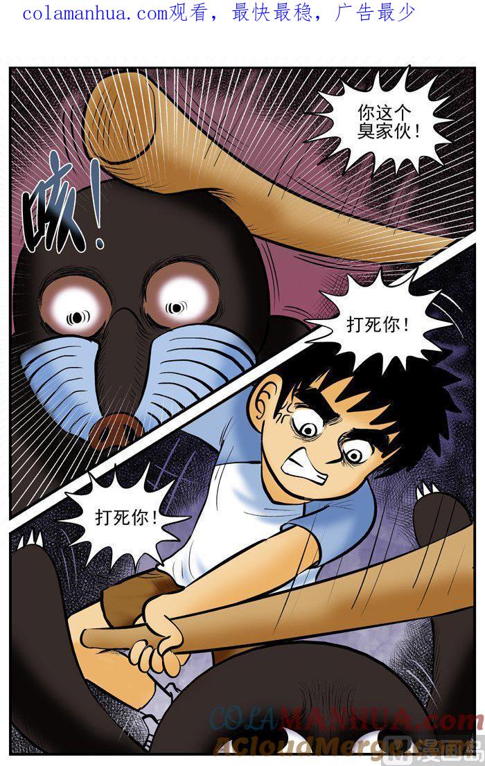 正文2(5)它-小智怪谈彩色版-十日十月（原名小冷）（第1张）