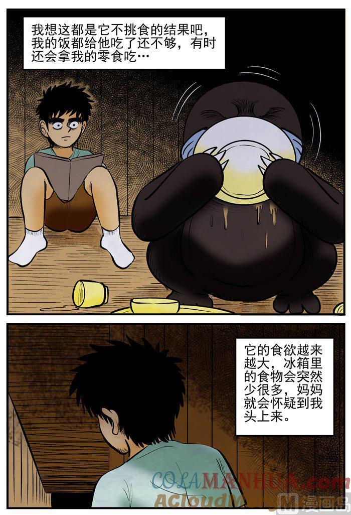 正文2(5)它-小智怪谈彩色版-十日十月（原名小冷）（第7张）