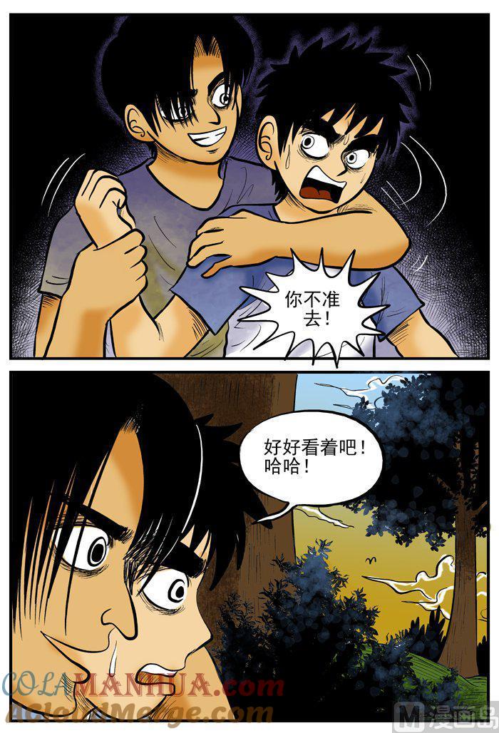 正文2(6)它-小智怪谈彩色版-十日十月（原名小冷）（第5张）