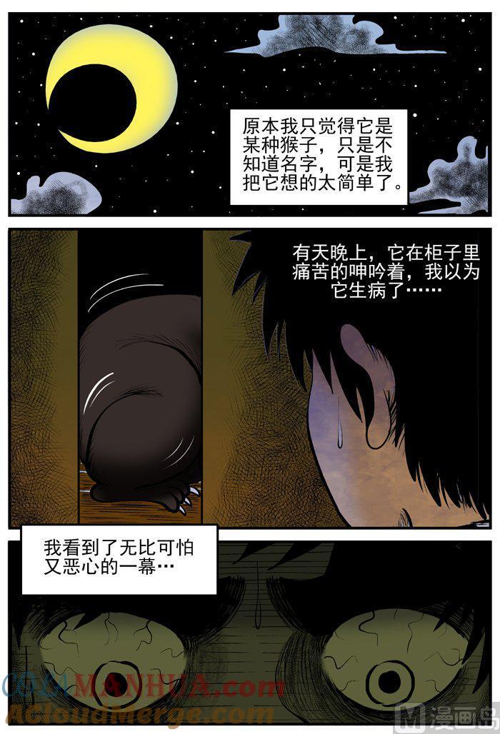 正文2(6)它-小智怪谈彩色版-十日十月（原名小冷）（第8张）