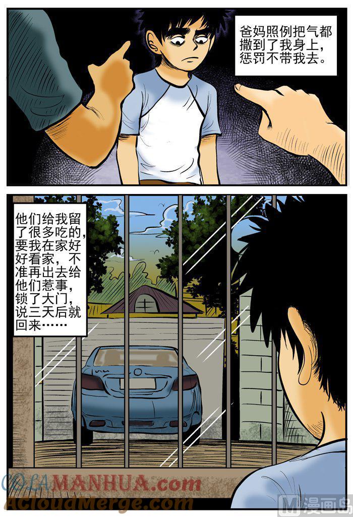 正文2(7)它-小智怪谈彩色版-十日十月（原名小冷）（第3张）