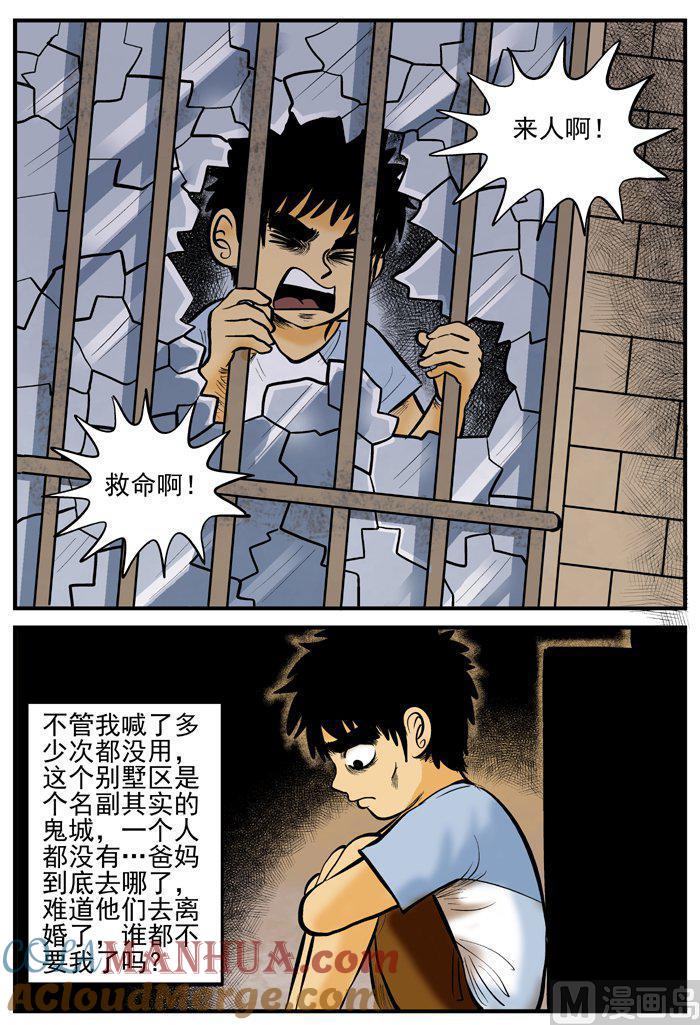 正文2(7)它-小智怪谈彩色版-十日十月（原名小冷）（第7张）