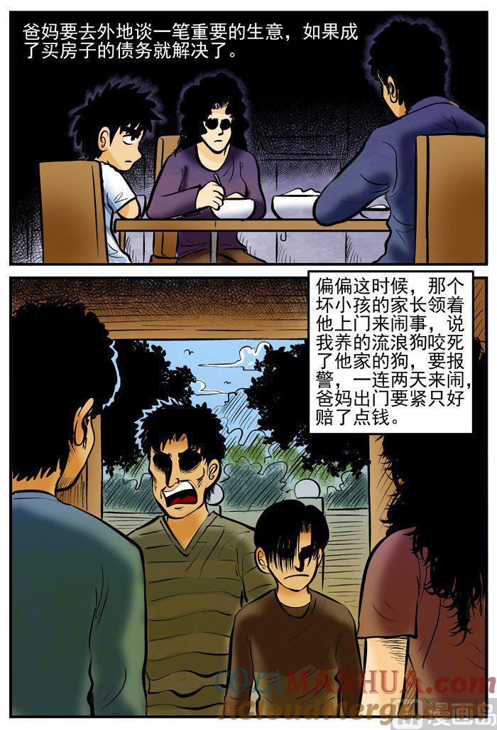 正文2(7)它-小智怪谈彩色版-十日十月（原名小冷）（第2张）