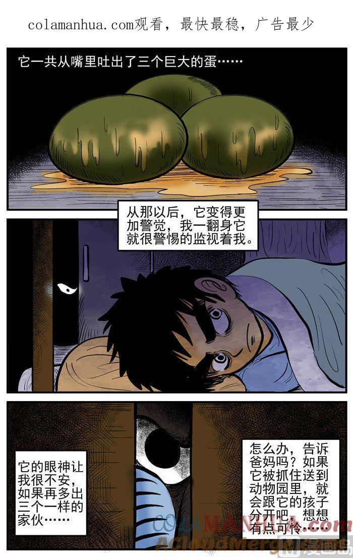 正文2(7)它-小智怪谈彩色版-十日十月（原名小冷）（第1张）