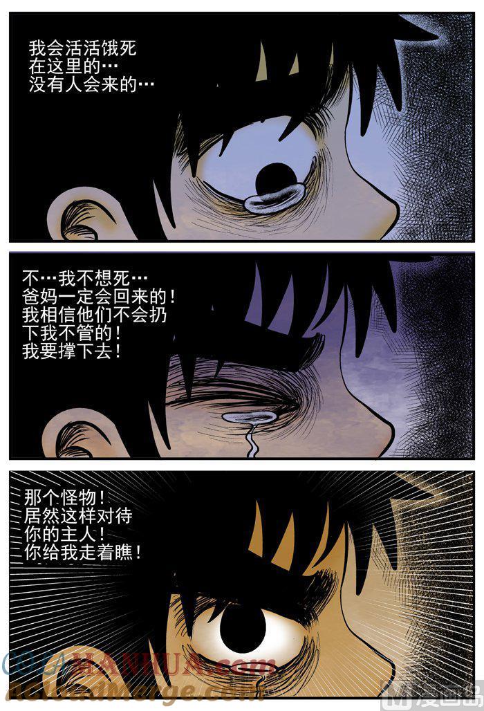 正文2(8)它-小智怪谈彩色版-十日十月（原名小冷）（第5张）