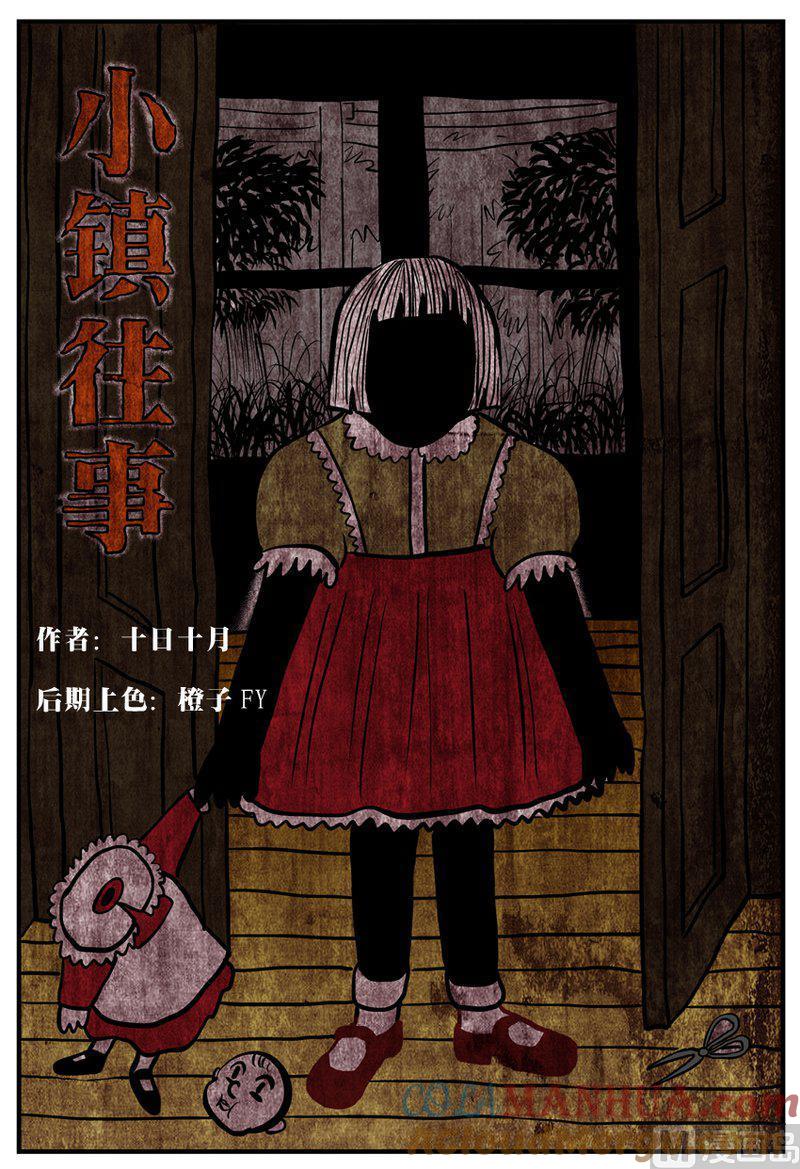 正文1(1)小镇往事-小智怪谈彩色版-十日十月（原名小冷）（第3张）
