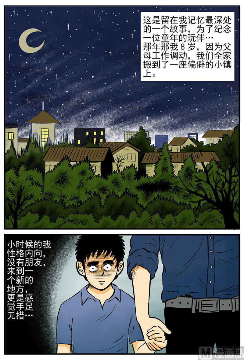 正文1(1)小镇往事-小智怪谈彩色版-十日十月（原名小冷）（第4张）