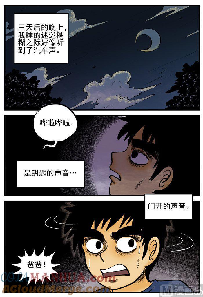 正文2(9)它-小智怪谈彩色版-十日十月（原名小冷）（第5张）