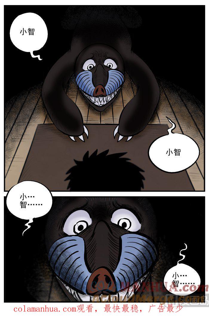 正文2(9)它-小智怪谈彩色版-十日十月（原名小冷）（第10张）