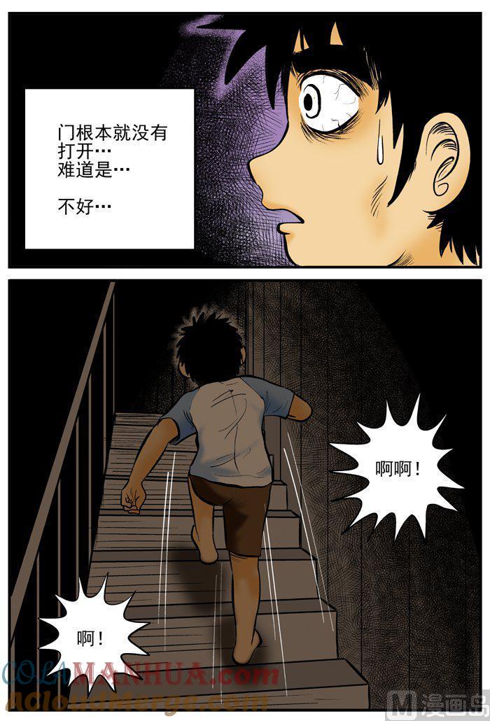 正文2(9)它-小智怪谈彩色版-十日十月（原名小冷）（第8张）