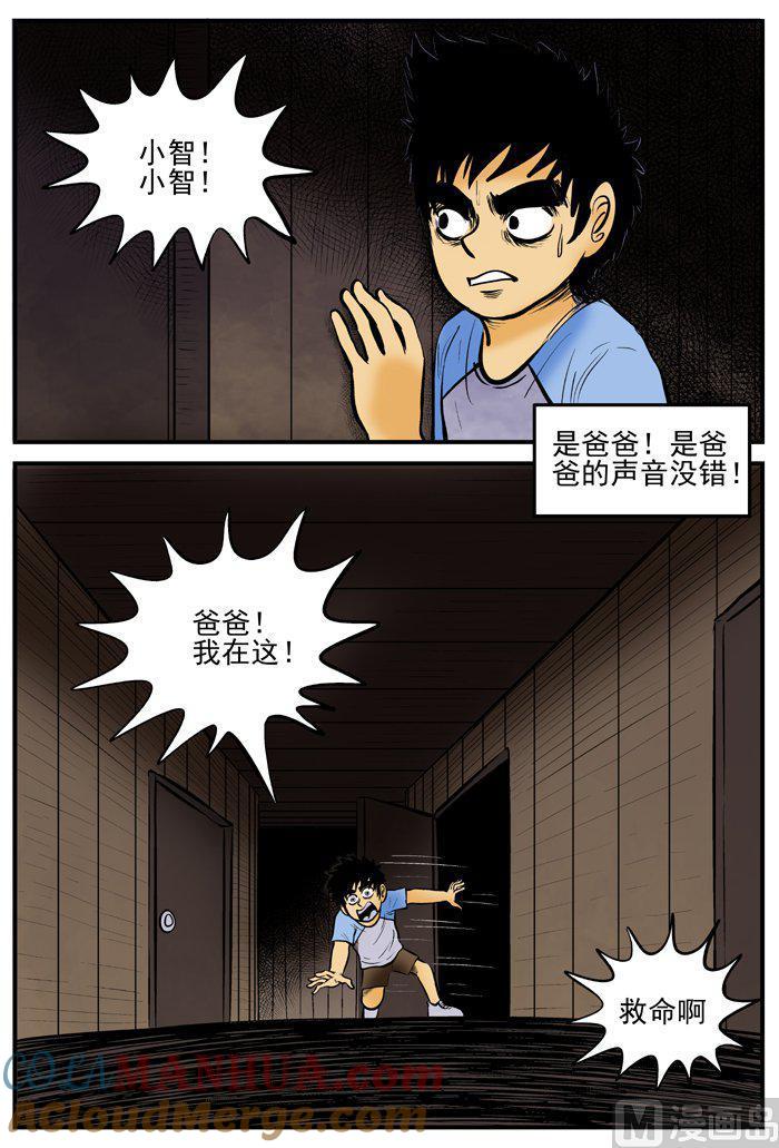 正文2(9)它-小智怪谈彩色版-十日十月（原名小冷）（第6张）