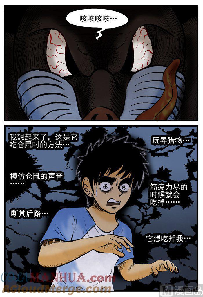 正文2(10)它-小智怪谈彩色版-十日十月（原名小冷）（第3张）