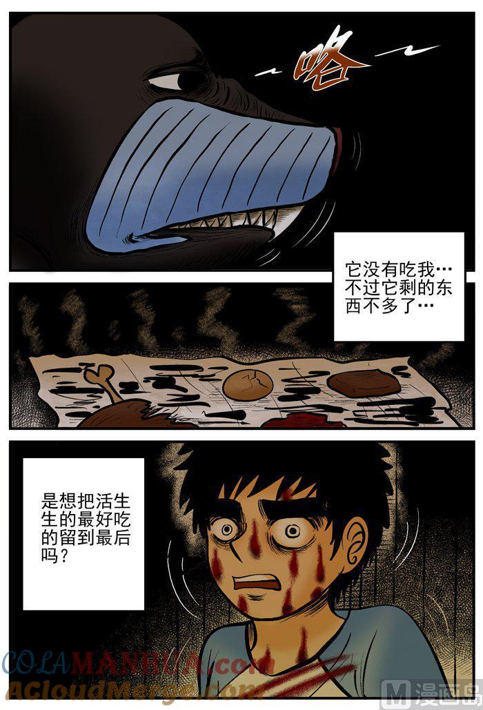 正文2(10)它-小智怪谈彩色版-十日十月（原名小冷）（第6张）