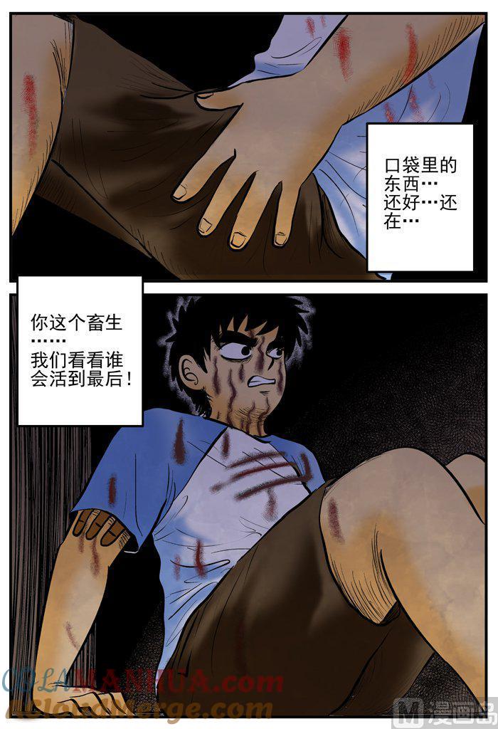 正文2(10)它-小智怪谈彩色版-十日十月（原名小冷）（第8张）