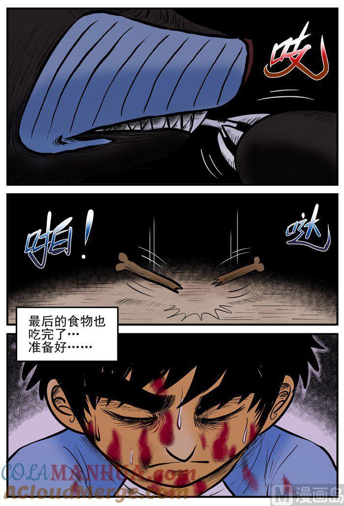正文2(10)它-小智怪谈彩色版-十日十月（原名小冷）（第9张）