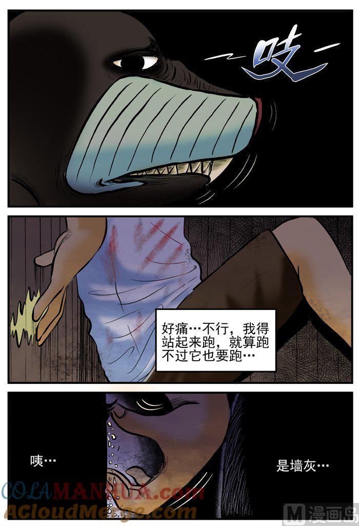 正文2(10)它-小智怪谈彩色版-十日十月（原名小冷）（第7张）