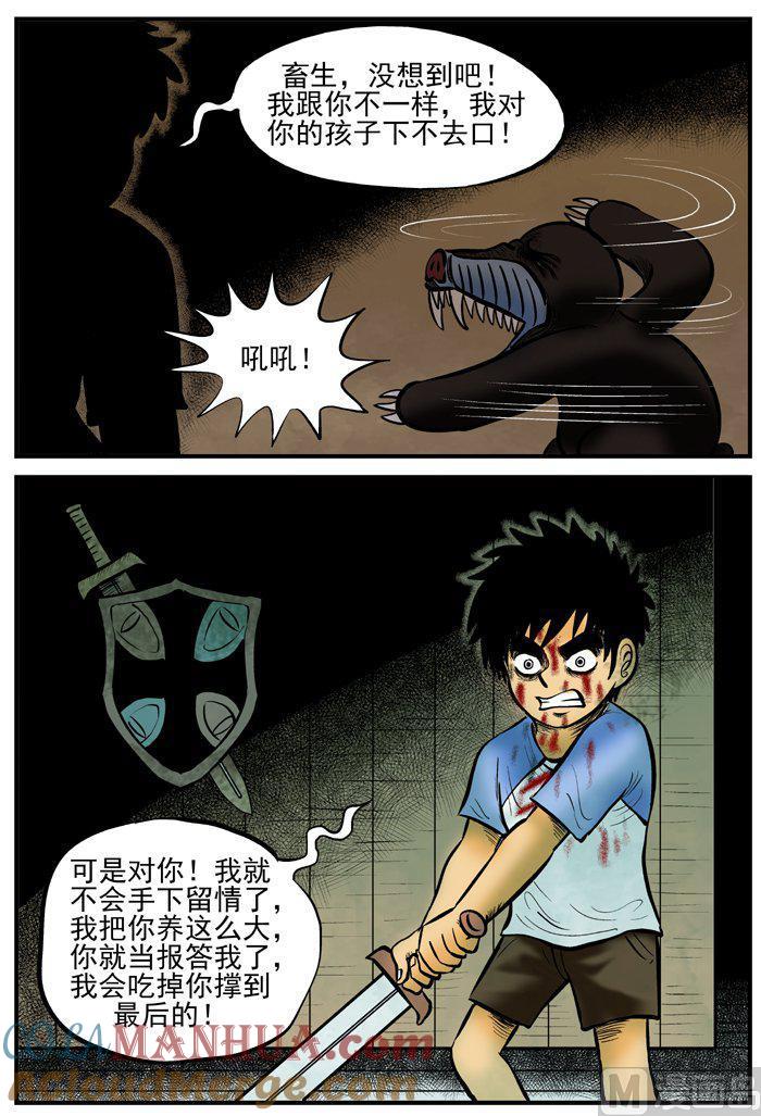 正文2(11)它-小智怪谈彩色版-十日十月（原名小冷）（第4张）