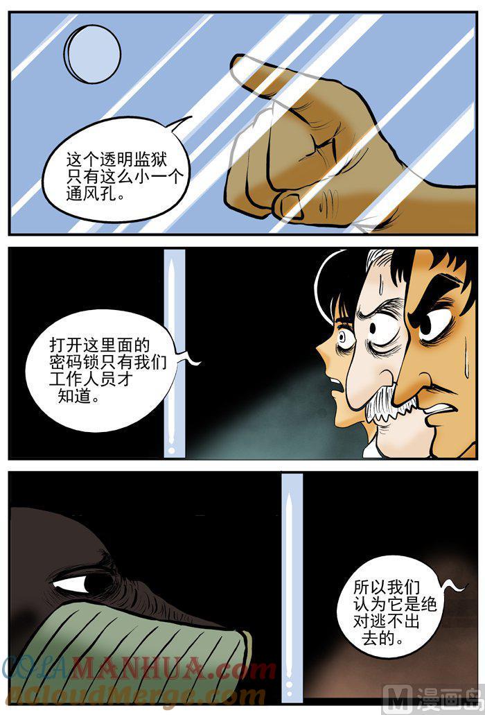 正文番外篇它-小智怪谈彩色版-十日十月（原名小冷）（第2张）
