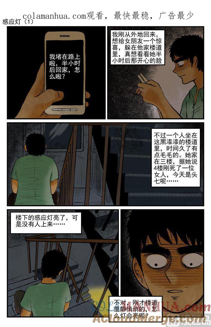正文3一分钟怪异故事-小智怪谈彩色版-十日十月（原名小冷）（第1张）