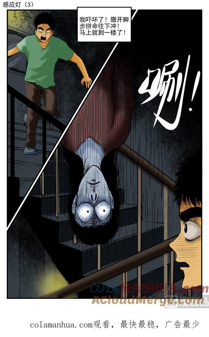 正文3一分钟怪异故事-小智怪谈彩色版-十日十月（原名小冷）（第3张）