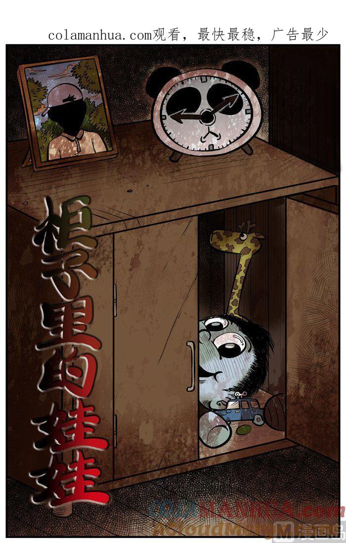 正文4(1)柜子里的娃娃-小智怪谈彩色版-十日十月（原名小冷）（第1张）