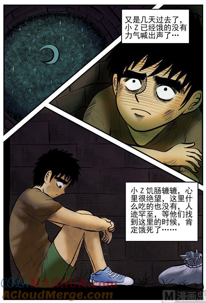 正文4(2)柜子里的娃娃-小智怪谈彩色版-十日十月（原名小冷）（第7张）