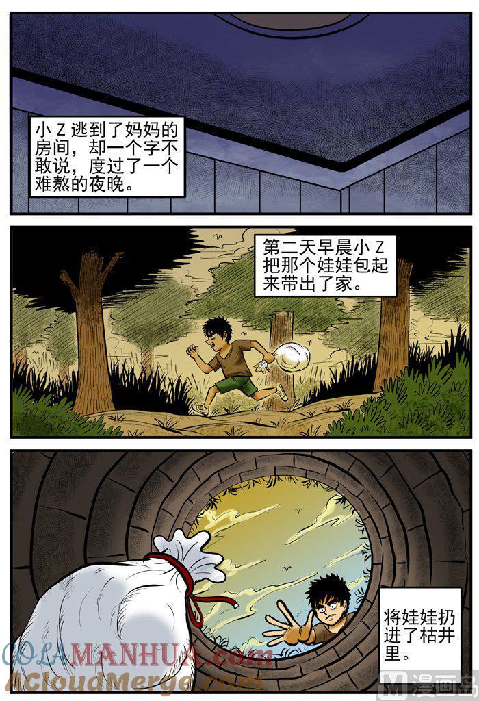正文4(2)柜子里的娃娃-小智怪谈彩色版-十日十月（原名小冷）（第2张）