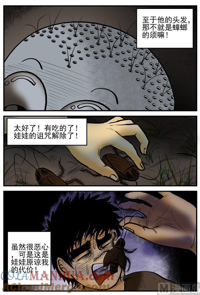 正文4(3)柜子里的娃娃-小智怪谈彩色版-十日十月（原名小冷）（第5张）