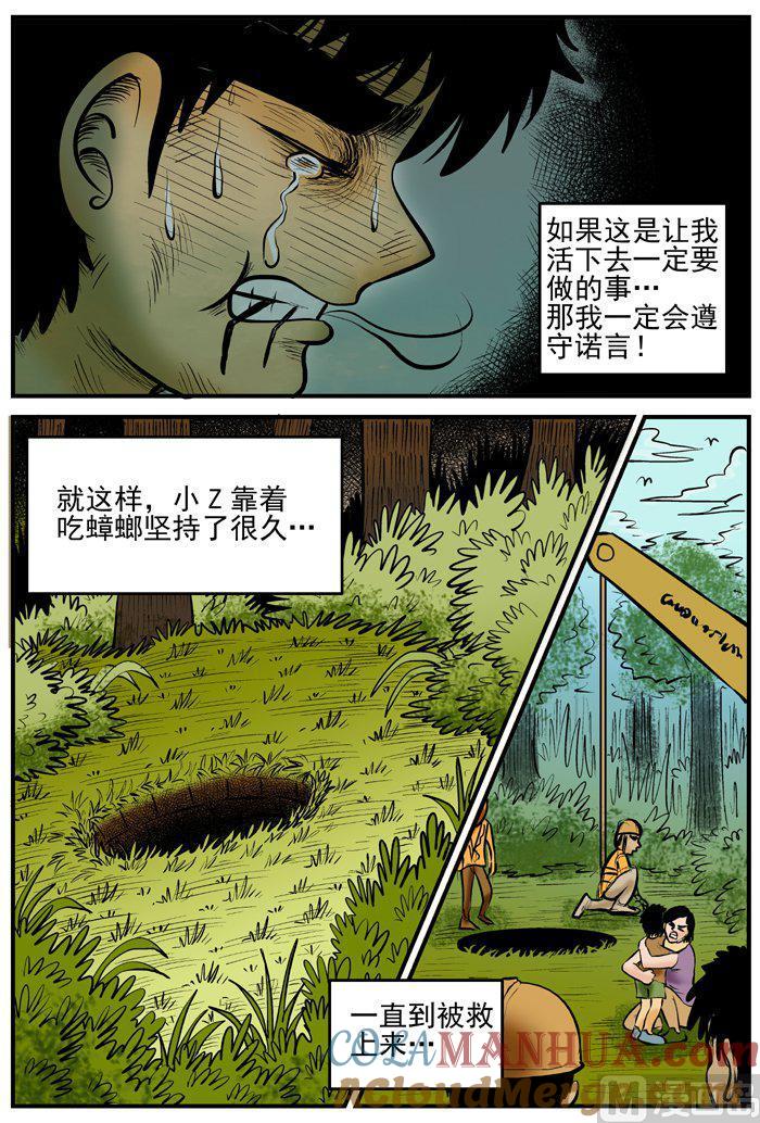 正文4(3)柜子里的娃娃-小智怪谈彩色版-十日十月（原名小冷）（第6张）