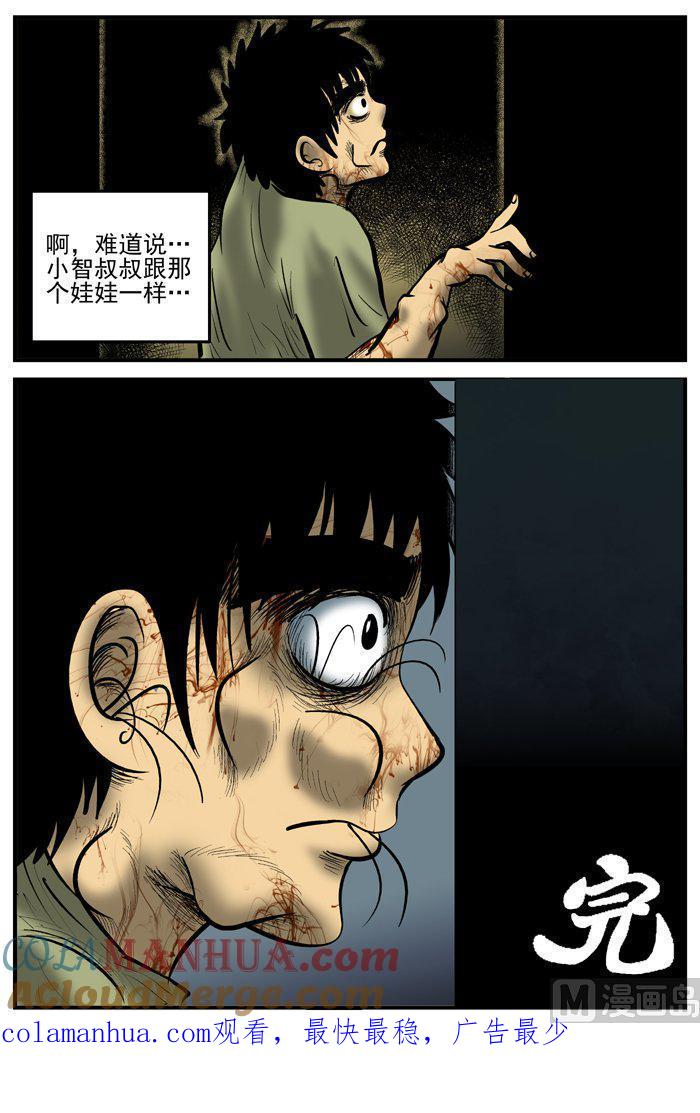 正文番外篇柜子里的娃娃-小智怪谈彩色版-十日十月（原名小冷）（第3张）