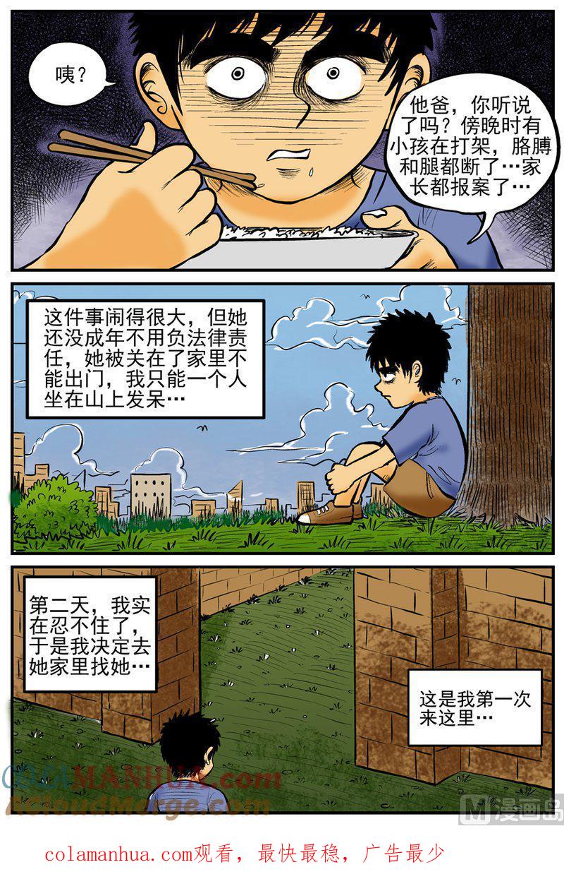 正文1(2)小镇往事-小智怪谈彩色版-十日十月（原名小冷）（第9张）