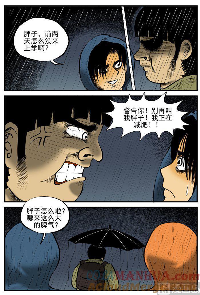 正文5(1)黑雨季-小智怪谈彩色版-十日十月（原名小冷）（第4张）