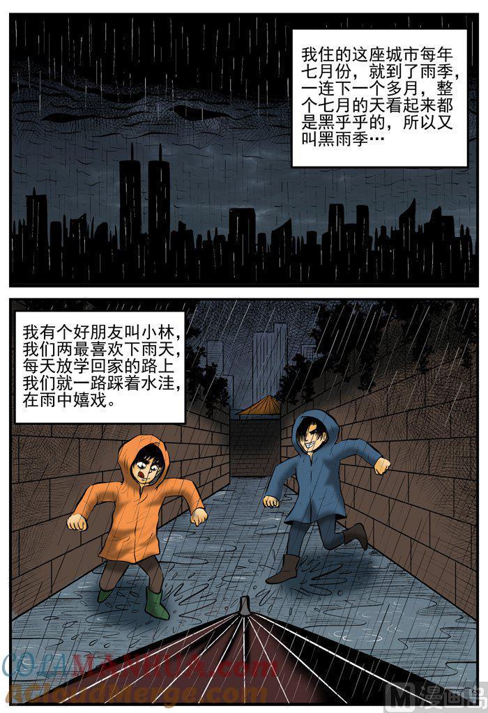正文5(1)黑雨季-小智怪谈彩色版-十日十月（原名小冷）（第2张）