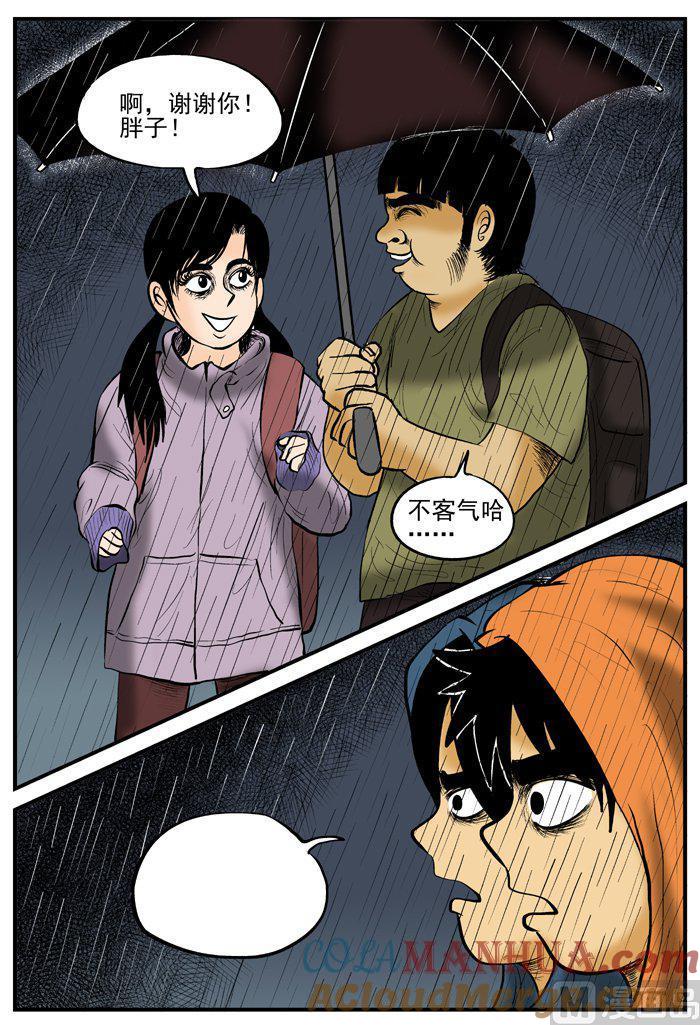 正文5(1)黑雨季-小智怪谈彩色版-十日十月（原名小冷）（第6张）