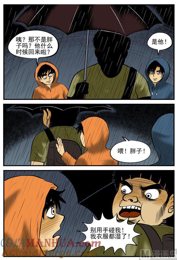 正文5(1)黑雨季-小智怪谈彩色版-十日十月（原名小冷）（第3张）