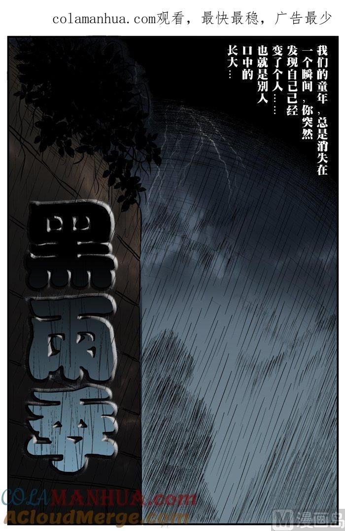 正文5(1)黑雨季-小智怪谈彩色版-十日十月（原名小冷）（第1张）
