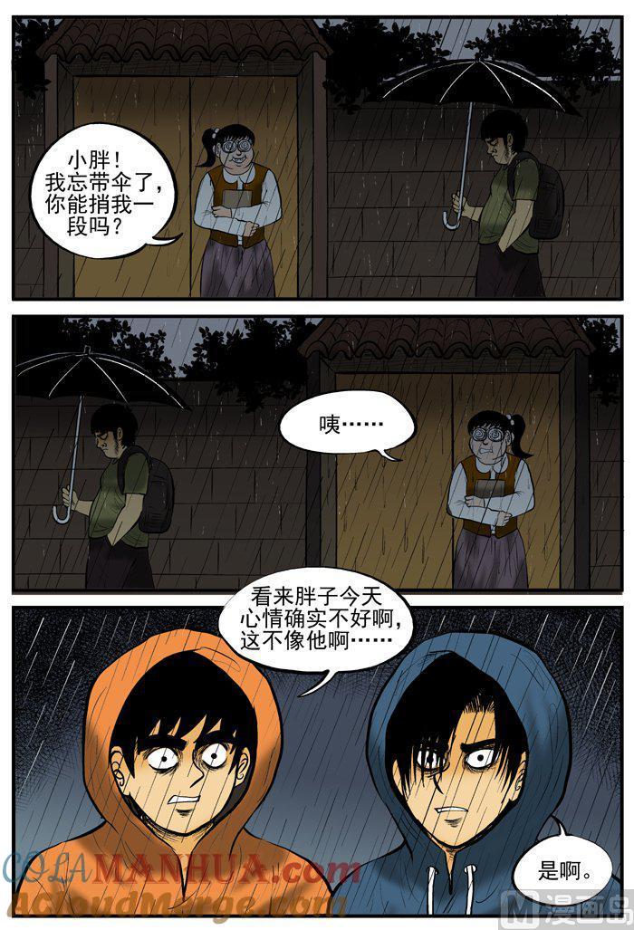 正文5(1)黑雨季-小智怪谈彩色版-十日十月（原名小冷）（第5张）